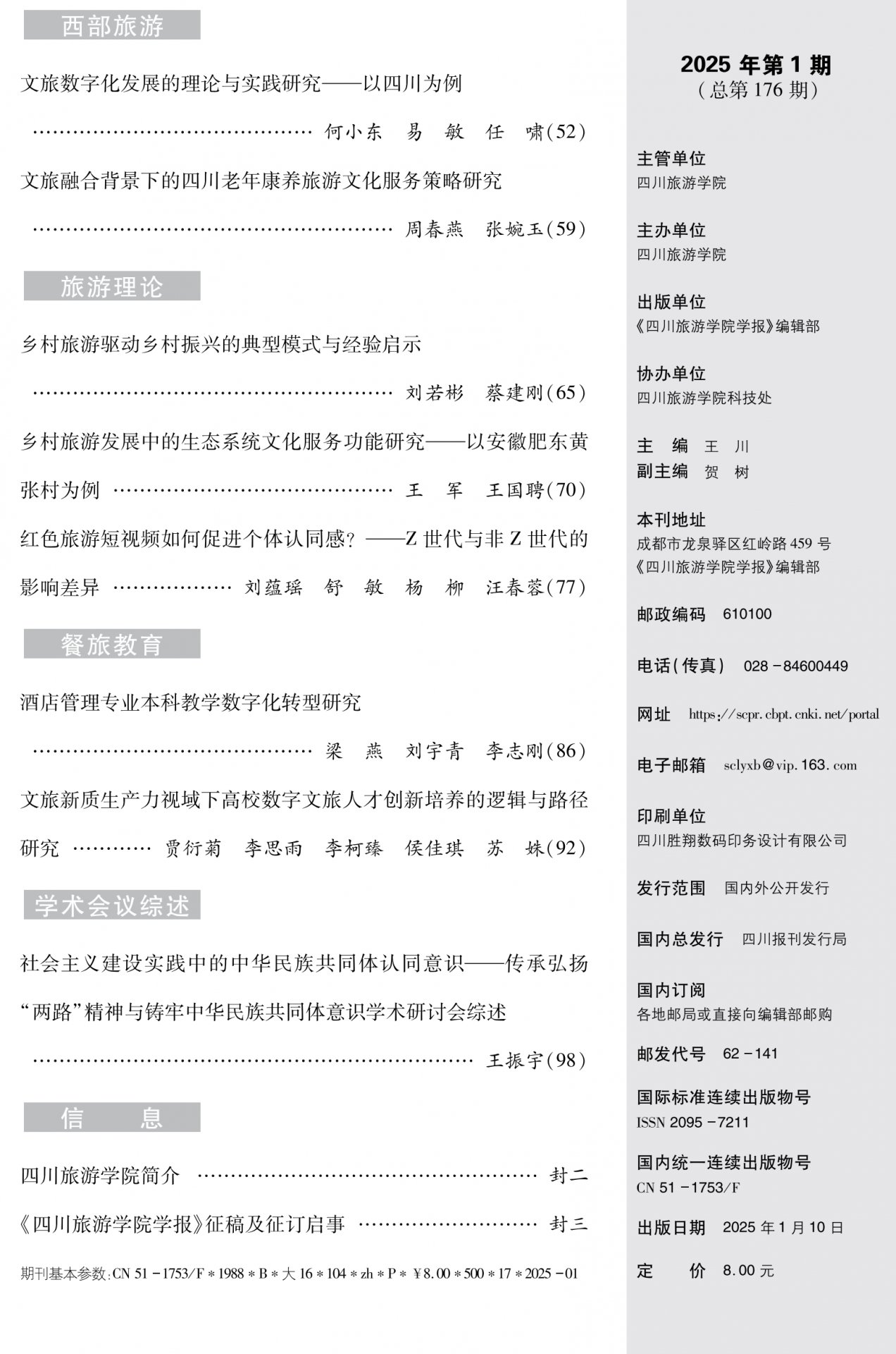 上一条：2025年第2期