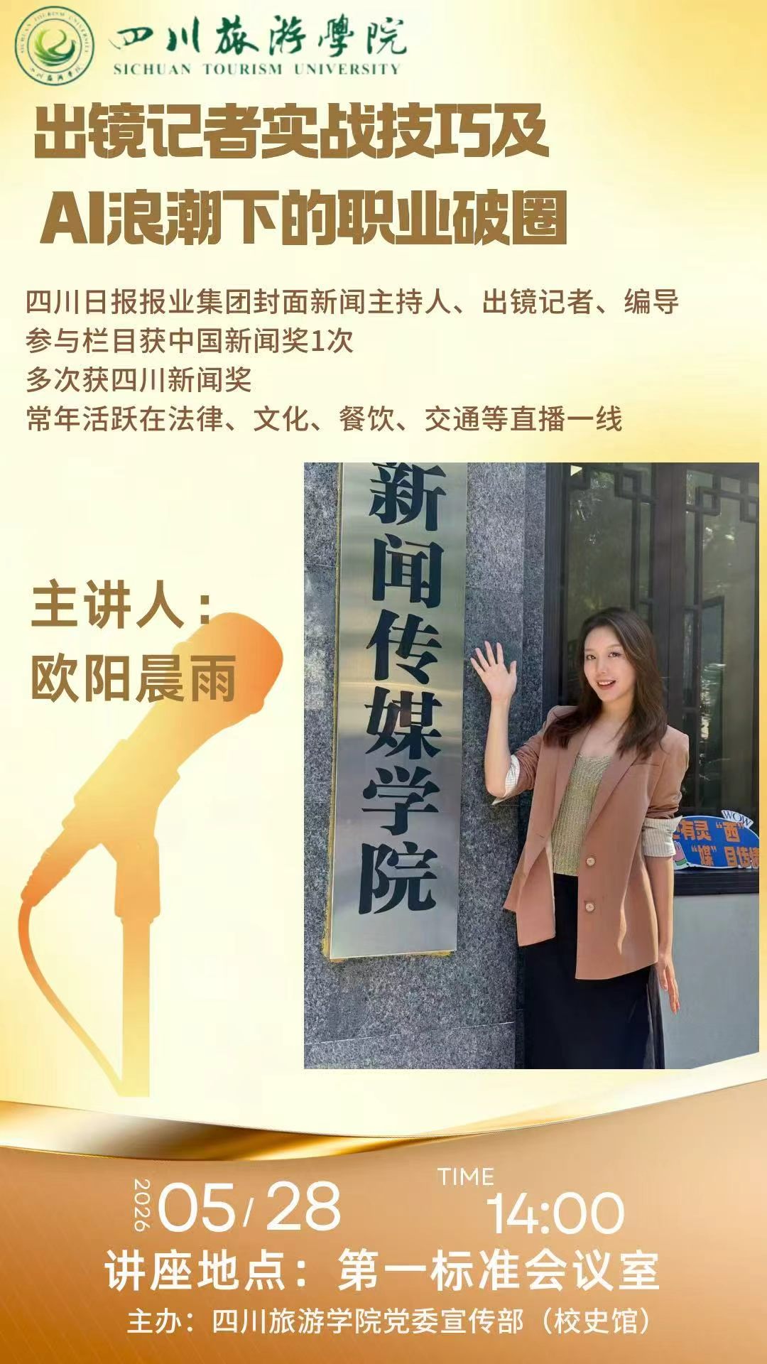 地点：酒店与商业管理广东会3楼3-3