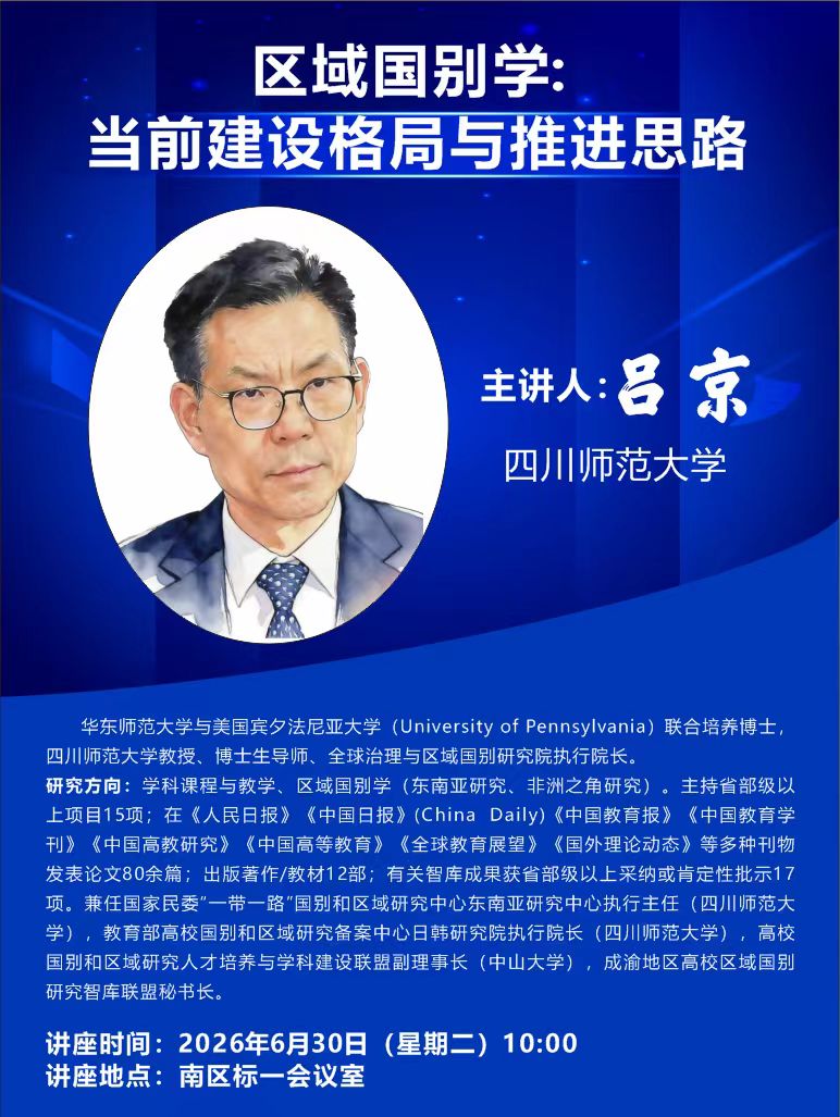 第二学术报告厅