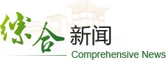 地点：北区学术报告厅